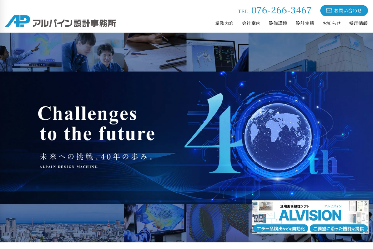 アルパイン設計事務所