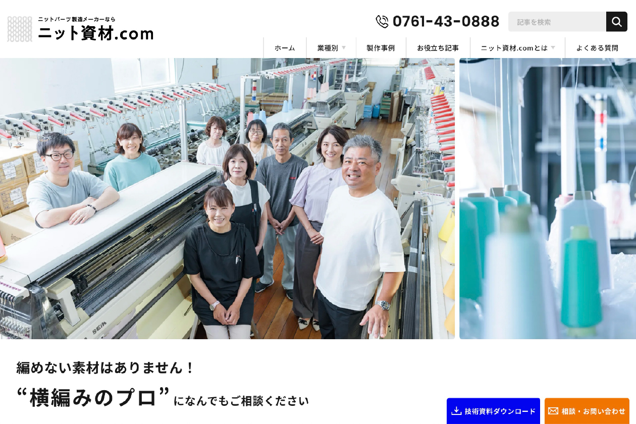 ニット資材.com